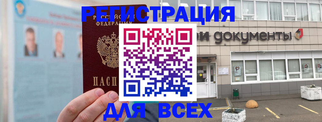 купить прописку в Пугачёве